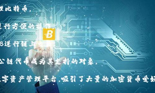 ImToken钱包是一款广受欢迎的数字货币钱包，支持多种加密资产的存储和管理。以下是一些在ImToken钱包中可以放置的常见数字货币：

1. **以太坊（ETH）**：作为智能合约平台的原生货币，以太坊在ImToken中占有重要地位，用户可以方便地进行ETH的存储和转账。

2. **ERC-20代币**：这类代币是基于以太坊生态系统的代币，ImToken钱包支持数千种ERC-20代币，包括链游代币（如AXS）和去中心化金融（DeFi）项目代币（如UNI、LINK等）。

3. **比特币（BTC）**：虽然ImToken主要是以太坊钱包，但用户可以借助其多链功能，方便地存储和管理比特币。

4. **TRC-20代币**：通过支持TRON网络，ImToken也可以存储TRC-20代币，用户可以在TRON生态中进行方便的操作。

5. **BNB**：作为币安智能链的原生代币，BNB也可以在ImToken钱包中被存放和管理，用户可利用BNB进行链上交易。

6. **其他主流公链代币**：如Polkadot（DOT）、Solana（SOL）等，随着ImToken的不断升级，越来越多的公链代币成为其支持的对象。

总的来说，ImToken钱包以其多样化的币种支持和用户友好的界面，为用户提供了一个安全和便捷的数字资产管理平台，吸引了大量的加密货币爱好者使用。用户在使用过程中，应时刻关注安全性，例如开启双重认证、设置强密码等，以确保资产的安全。
