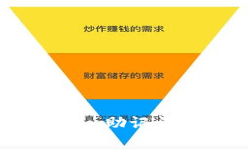 轻松导入你的ImToken助记词,开启数字资产之旅!