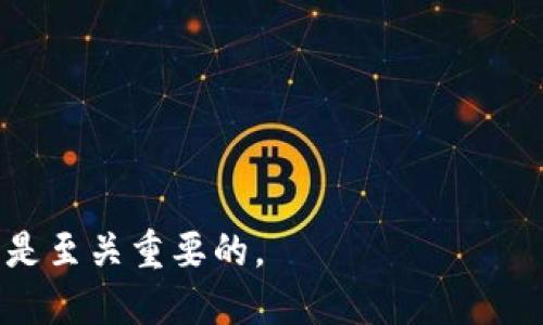 关于imtoken钱包是否属于传销的问题，首先我们需要明确以下几个概念。

### 什么是imtoken钱包？

imtoken钱包的介绍
imtoken是一个基于区块链技术的数字资产钱包，旨在为用户提供安全、便捷的加密资产管理服务。它支持多种数字货币的存储和交易，包括以太坊、比特币等。此外，imtoken还内置了去中心化交易所（DEX）功能，允许用户在应用内直接进行资产交易，无需中介平台介入。

### 如何识别传销？

传销的特征
传销（多层次营销）是一种通过招募下线获得收益的商业模式，其主要特征包括:
ul
    listrong依赖于新成员的注册费用：/strong传销通常要求新成员缴纳一笔费用以加入，其收益往往来自于下线成员的缴费。/li
    listrong强调 recruitment 而非产品销售：/strong伪营销模式重视招募新成员，而不是出售实际的产品或服务。/li
    listrong层级越高，收益越多：/strong上级通过下线的交易或费用获得提成，其收入与招募的层级和人数直接相关。/li
/ul

### imtoken钱包是否符合传销特征？

分析imtoken的运营模式
imtoken作为一个数字资产钱包，主要功能是为用户提供安全存储和交易服务，并没有明显的依赖于新用户的加入来获取收益的机制。用户在imtoken中进行的交易和资产管理是独立的，钱包的使用并不要求用户进行下线的招募。此外，imtoken也不要求用户支付高额的注册费用，而是免费的使用。

### 社区反馈与监管风险

社区反馈与用户体验
对于imtoken钱包的反馈，社区用户普遍认为其界面友好、操作流畅，并且在安全性上也有一定保障。然而，用户应保持警惕，避免在不明链接或不受信任的平台进行资金交易，防止网络钓鱼或诈骗行为。

监管风险
随着区块链技术的发展，各国监管政策逐渐加强。尽管imtoken钱包本身并不属于传销，但用户在使用过程中应关注法律法规的变化，谨防因相关政策的变动而带来的资产风险。

### 总结

综合评价
综合来看，imtoken钱包作为数字资产管理工具，并不符合传销的定义。它主要提供的是存储和交易服务，而不是通过招募下线获取收益。然而，用户在使用时仍需保持谨慎，确保自身资金安全，并对市场上的新兴平台保持警惕。

### 建议

如何安全使用imtoken钱包
1. 确保下载官方应用，避免通过不明链接下载。
2. 使用强密码，并定期更换，确保账户安全。
3. 开启双重认证，增加安全性。
4. 了解并遵守相关法律法规，确保合规使用。
5. 定期备份钱包信息，防止数据丢失。

总的来说，imtoken钱包是一个为用户提供数字资产管理的安全工具，并不属于传销。然而，对于任何投资和资产管理，保持理性和谨慎是至关重要的。