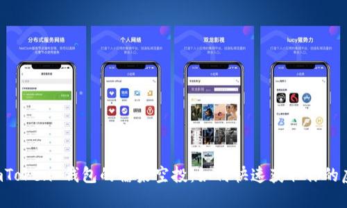 揭秘 imToken 钱包的糖果空投:如何快速获取你的虚拟资产