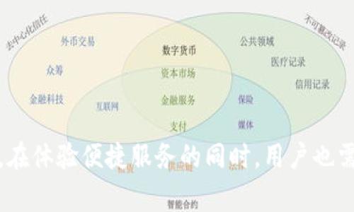 使用 imToken 钱包并不需要用户进行传统意义上的注册。imToken 是一款以太坊及多链数字资产钱包，用户可以直接下载并使用。在这里，我将为你详细介绍 imToken 钱包的使用流程以及相关的注意事项。

imToken 钱包概述
imToken 是一个专为数字货币投资者设计的钱包，支持以太坊及其代币（ERC20），并且也支持其他公链如比特币、EOS等。imToken 钱包的界面友好，功能强大，不仅可以存储数字资产，还具备去中心化应用（DApp）的访问和交易功能。在如今数字资产逐渐被认可的大环境下，imToken 成为了很多投资者的首选工具。

使用 imToken 的基本流程
1. **下载应用**：首先，你需要在你的智能手机应用商店（如 App Store 或 Google Play）中搜索“imToken”，并下载官方版的应用程序。确保你下载的是官方网站提供的版本，以免安装到假冒的应用。

2. **创建钱包**：下载完成后，打开应用。用户可以选择”创建新钱包“的选项。此时，imToken 不会要求你提供任何个人信息，这也是去中心化钱包的一个重要特点。当你创建钱包时，系统会生成一个助记词，这是你访问钱包和恢复钱包的关键。所以，需要将这组助记词保存在安全的地方，绝对不要泄露给他人。

3. **设置密码**：在创建钱包的过程中，你需要为钱包设置一个安全的密码。这个密码用于保护你的钱包，确保只有你可以访问它。请记住，不要使用容易被猜到的密码。

4. **资产管理**：创建完钱包后，你可以在主界面看到钱包的地址和余额。你可以通过“接收”功能获取你的钱包地址，并分享给其他用户，以便接收数字资产。在“发送”功能中，你可以选择资产进行转账，输入对方地址和金额，确认无误后发送。

imToken 钱包的核心功能
imToken 钱包提供了多种功能，帮助用户更好地管理自己的数字资产。

1. **资产管理**：用户可以便捷地管理多种数字货币，无需下载多个钱包。imToken 支持的资产包括以太坊（ETH）、比特币（BTC）、USDT、LINK等多种主流数字货币。

2. **DApp 浏览器**：imToken 内置了 DApp 浏览器，用户可以方便地访问各种去中心化应用，如去中心化交易所（DEX）、投资理财平台、游戏DApp等。通过直接在钱包中访问这些 DApp，可以提高用户的操作便利性。

3. **安全性**：作为去中心化钱包，用户的私钥存储在本地，而不是第三方服务器。只有你掌握自己的私钥和助记词，确保了资产的安全性。此外，imToken 还提供了多重签名、身份验证等安全功能，进一步保护用户资产。

注意事项
使用 imToken 钱包时，不可忽视的一些注意事项：

1. **妥善保管助记词**：助记词是恢复钱包的唯一凭证，如果遗失会导致资产无法找回。不建议在电子设备上保存助记词，纸质保存是更安全的选择。

2. **保护私钥**：绝对不要将私钥或者助记词分享给任何人，包括网络上的“技术支持”。真正的数字货币兑换及支持团队不会索取这些信息。

3. **定期更新**：定期关注 imToken 的更新，安装最新版本不仅能获取新功能，修复可能的安全漏洞，也能提升使用体验。

总结
imToken 钱包以其易于使用和安全性受到广大数字资产用户的喜爱。其不需要传统的注册流程，用户仅需下载应用，进行钱包创建即可开始使用。然而，在体验便捷服务的同时，用户也需时刻保持警惕，保护好自己的助记词和私钥。通过合理利用 imToken 钱包的功能，用户能够在数字资产的世界里更加游刃有余，尽享未来金融的便利。