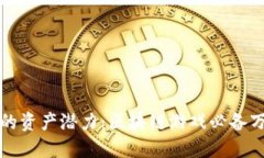 释放你的资产潜力：区块