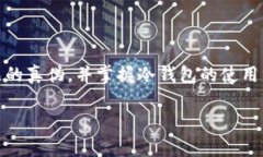 冷钱包是一种用于安全储