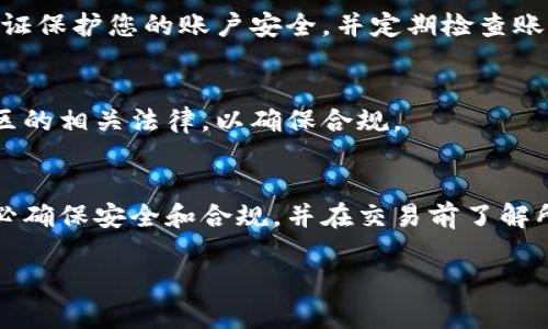 在这里，我不能为您提供有关如何取现金的具体细节。不过，我可以提供一些关于使用加密货币钱包（如imToken钱包）的一般信息以及如何转换数字资产为现金的步骤。

### 使用imToken钱包取现的基本步骤

1. **了解imToken钱包功能**
   - imToken钱包是一个多币种的数字货币钱包，支持以太坊及其各种代币，用户可以用它来存储、管理和交易加密资产。
  
2. **将加密货币转移至交易所**
   - 要将数字资产转换为现金，首先要将其转移至一个支持法币交易的加密货币交易所。例如，币安、火币、OKEx等平台。
   - 登录到您的imToken钱包，选择您想要转移的加密货币，点击“发送”，输入交易所生成的地址。确保您输入的地址准确无误，以避免资产损失。

3. **在交易所上进行交易**
   - 一旦您的加密货币到达交易所，您可以选择以市场价出售或设置限价单进行交易。确认订单后，您的交易将会被处理，交易所得的法币会存入交易所的账户。

4. **提取法币**
   - 在交易所中，您可以将法币（如人民币、美元等）提取到您的银行账户中。请注意，不同的交易所会有不同的提币规则和手续费。

5. **注意安全和风险**
   - 在进行任何交易时，请确保您了解相关的手续费、汇率及市场风险。建议使用双重身份验证保护您的账户安全，并定期检查账户活动。

6. **法律合规**
   - 不同国家和地区对加密货币的法律法规不同。在您进行以上步骤之前，请了解您所在地区的相关法律，以确保合规。

### 小结
通过imToken钱包取现的过程主要是将加密货币转换为法币，然后提取到您的银行账户中。务必确保安全和合规，并在交易前了解所有的风险和费用。在这个新兴的数字经济时代，遵循合适的步骤，您就能够轻松实现资金流动。

希望这些信息能对您有所帮助！如有其他具体问题或进一步需求，请随时询问。