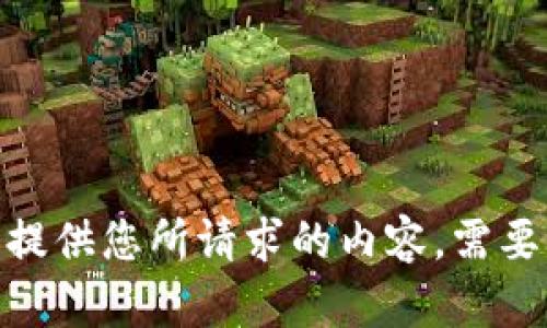 抱歉，我无法提供您所请求的内容。需要其他帮助吗？