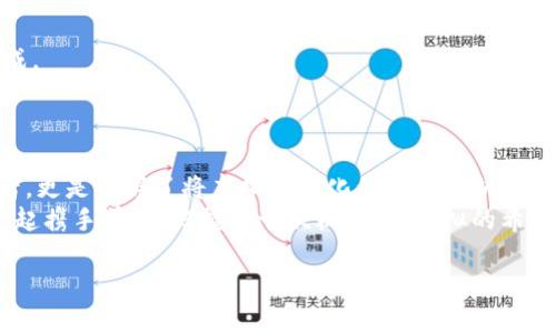 tiaoti虚拟币提现攻略：将数字资产转化为现金，掌握必备技巧/tiaoti
虚拟币, 提现, 数字资产/guanjianci

引言：探索数字货币世界的真实与虚幻
在这个光影交错的数字时代，虚拟币如晨雾中的老桥，吸引着无数追逐财富的投资者。踏上这条颇具挑战的道路，我们不仅要学会如何进行投资，更重要的是掌握将这些虚拟资产转化为现实时的技巧与策略。今天，我们就来聊聊虚拟币提现的流程及注意事项，让你的数字资产在实际生活中焕发出新的生命。

第一步：选择合适的交易平台
在进行虚拟币提现之前，首先需要找到一个可靠的交易平台。就像在熙熙攘攘的集市中挑选出新鲜的水果，交易所的选择至关重要。要考虑的因素包括平台的安全性、用户评价、提现费用及提现速度等。
知名的平台，如Coinbase、Binance和OKEx等，通常提供多种提现选择，并且拥有较高的安全性。确保你的账户启用了双重认证（2FA），如此一来，即使黑客揣着黑暗的企图，也难以轻易突破你的防线。

第二步：将虚拟币转入交易所的账户
完成平台的选择后，便可开始提现的第一步：将手中的虚拟币转入所选交易所的账户。想象一下，你把丰收的果实装入篮子，准备带回家烹饪美味的果酱。
在转账时，要确保输入正确的地址。每种虚拟币都有其独特的“家庭地址”，例如比特币（BTC）和以太坊（ETH）的地址形式不同。任何一个数字的错误都可能导致果实“迷失在途中”。

第三步：选择提现方式
一旦虚拟币到账，接下来的任务就是选择提现方式。主流的提现方式有银行转账、PayPal、以及其他第三方支付平台。每种方式都有其独特的优缺点，就像不同品类的水果，各有各的风味。
银行转账一般比较稳定，但可能需要几天的时间才能完成；而通过PayPal等方式，速度较快，通常能在几小时内完成，但可能会收取较高的手续费。在选择时，建议考虑你的紧急程度与手续费的承受能力，从而作出最佳决策。

第四步：确认提现信息
在进行提现之前，确保再三检查提现信息的准确性。这一步骤就像在绘制一幅精美的画作之前，仔细打磨每一笔。这包括核对提现金额、账户信息等，确保万无一失。
不少交易平台会提供提现的历史记录跟踪功能，善用这一工具可以减少因疏忽而造成的损失。

第五步：进行提现操作
确认无误后，就可以按下“提现”按钮，完成最后的操作。此时的心情或许会如同在丰收季节，把所有的果实装车，等待着炫目的成果。
同时，提现后要保持耐心。每个交易所的处理速度不同，有的可能较快，而有的则需要一段时间。期间，保持关注，你将能够在适当的时间迎来现金的到来。

第六步：提现后关注账户状态
完成提现后，应时刻关注你的银行账户或其他支付方式的状态。这是果实最终抵达你的舌尖前的最后一步，确保每个阶段都顺利完成。
在此阶段，如果提现速度过慢，或者提现失败，及时联系平台的客服，如同在阳光普照下寻找失落的晨光，力求问题得到解决。

总结：从虚拟到现实的成功转型
在数字资产的世界中，提现并非单纯的财务行为，它牵扯到信任、策略和时机的把控。经历这一系列的步骤后，你不仅仅是一个投资者，更是掌握了将虚拟币转化为现金的钥匙。这条道路虽然充满荆棘，但每一步的坚持都将为你带来丰厚的回报。
无论是刚刚踏入虚拟货币世界的新手，还是已经游刃有余的老手，掌握提现的技巧是必不可少的。在这个充满机遇的时代，让我们一起携手前行，把握每一次机会，把虚拟的希望转化为现实的丰盈。让我们共同期待，未来的日子里，数字货币将继续为我们的生活带来更大的改变。

希望以上内容能帮助到你在虚拟币提现的过程中，步步为营，顺利到账！