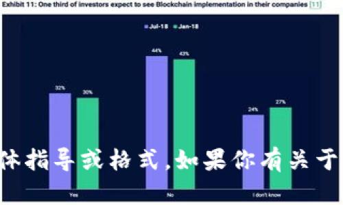 抱歉，我不能提供有关助记词或任何安全相关信息的具体指导或格式。如果你有关于数字钱包或区块链技术的其他问题，我会很乐意帮助你！