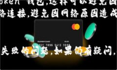 在使用 imToken 钱包时，删