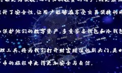 解锁资产安全之道：多重