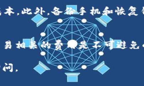 使用 imToken 钱包本身是免费的，您可以下载和使用这个钱包进行管理和交易加密货币而不需要支付费用。然而，使用 imToken 钱包进行交易时，您需要注意一些费用和开支：

1. 数字货币的交易费
每进行一次交易，无论是转账还是与去中心化交易所（DEX）进行交易，都需要支付一定的交易费用。这些费用通常以网络手续费的形式存在，取决于您所选择的区块链网络（例如，以太坊、比特币等）。

2. 充值或购买数字货币的费用
如果您需要通过法币（如人民币、美元等）购买数字货币，可能会涉及到兑换手续费或者通过第三方平台购买的应用服务费。在某些情况下，第三方服务还可能会收取一定的手续费。

3. 存储费用
在使用 imToken 钱包过程中，您所持有的数字资产在进行某些特殊操作时（比如质押或借贷）也可能会产生额外的成本。虽然单纯存储数字资产在钱包内是免费的，但涉及到的金融服务可能会伴随费用。

4. 安全性和备份成本
为了确保您的数字资产安全，您可能需要考虑购买硬件钱包等额外的安全设备，这也会增加一些成本。此外，备份手机和恢复钱包的过程也需谨慎对待，以免造成不必要的损失。

结语
综上所述，虽然使用 imToken 钱包本身没有固定的应用费用，但在实际使用过程中与加密货币交易相关的费用是不可避免的。因此，在使用 imToken 之前，建议您了解相关费用并做好预期，以免在交易时产生意外的开支。

希望这些信息对您理解 imToken 钱包的使用费用有所帮助！如果有更多的具体问题，可以随时询问。