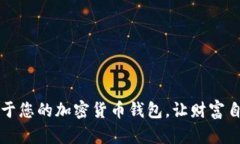 如何轻松创建属于您的加