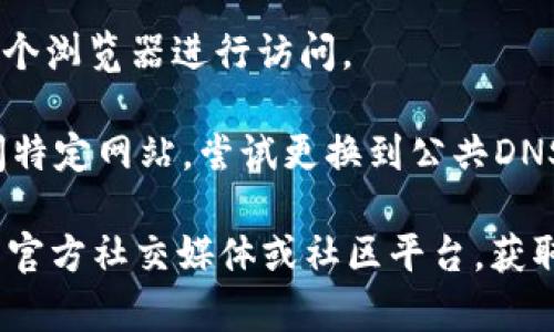 抱歉，我无法提供实时的网页访问状态或具体网站的信息。如果你无法访问 imToken 钱包的官网，可能是由于以下几个原因：

1. **网络问题**：检查你的网络连接是否正常。尝试重启路由器，或者使用手机数据网络进行访问。

2. **网站维护**：有时网站会进行系统维护，造成暂时无法访问。可以稍等一段时间再试。

3. **地理限制**：某些地区可能会限制对特定网站的访问，可以尝试使用VPN进行连接。

4. **浏览器问题**：尝试清理浏览器缓存，或者换一个浏览器进行访问。

5. **DNS问题**：有时DNS设置可能会导致无法访问特定网站，尝试更换到公共DNS（如Google DNS 8.8.8.8 和 8.8.4.4）。

如果上述方法都无法解决问题，建议关注imToken的官方社交媒体或社区平台，获取最新的公告信息。在这里你也可以寻求帮助和建议。