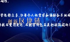 数字钱包哪几个好用一点