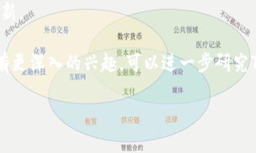 在进行USDT TRC20支付时，首先需要了解TRC20的基本概念以及如何进行相关操作。USDT是一种在区块链上发行的稳定币，而TRC20则是基于波场（TRON）区块链的代币标准。进行USDT TRC20支付的步骤如下：

1. 准备数字钱包
首先，你需要一个支持TRC20的数字钱包到存放和管理你的USDT。许多主流钱包如TronLink、Trust Wallet和EXODUS等都支持TRC20代币。在选择钱包时，请确保它的安全性和用户友好性。

2. 充值USDT
在开始支付前，你需要在钱包中充值一定数量的USDT。通常可以通过交易所购买USDT，然后将其转入你的TRC20钱包地址。确保在转账时选择TRC20网络，以免资产丢失。

3. 查找支付地址
在进行支付时，你需要对方的USDT TRC20收款地址。确保获取准确的地址，因为加密货币交易是不可逆的，一旦资金发送错误地址将无法找回。

4. 输入支付信息
在你的数字钱包中，选择“发送”或“转账”功能，输入对方的USDT TRC20地址并输入你想要支付的数量。务必仔细核对地址和金额，确保无误。

5. 确认交易
在输入所需信息后，确认交易。在确认之前，检查网络费用（Gas Fee）以及总金额，以确保你发送的USDT能够顺利到达对方账户。

6. 等待确认
提交交易后，系统会处理你的支付请求。你可以在钱包中查看交易历史，确认交易是否成功。同时可以通过区块链浏览器查询交易状态。

7. 交易完成
一旦交易被确认，对方将会收到你发送的USDT。如果你与对方有进一步的合作或交易，确保保持良好的沟通，以免产生误会。

8. 注意安全
在进行USDT TRC20支付时，一定要注意网络安全，避免将私钥泄露给他人。定期检查钱包的安全性，并保持软件的更新。

以上是USDT TRC20支付的基本步骤。随着数字货币的普及，这一支付方式被越来越多的人接受和使用。如果你对此有更深入的兴趣，可以进一步研究TRC20代币的使用情况和潜在的投资机会。无论是日常支付还是投资交易，熟练掌握这些基本技能都是非常有用的。 

希望以上信息能帮助你更顺利地进行USDT TRC20支付。如果有其它问题，欢迎随时询问！