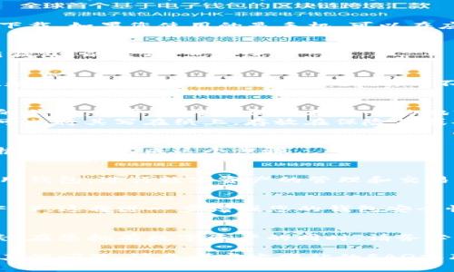 注册Token.im钱包的过程相对简单，但需要认真对待，以确保您的数字资产安全。下面是详细的步骤介绍。

步骤一：访问官方网站
首先，您需要打开您的浏览器，输入Token.im钱包的官方网址。这是确保您访问的是官方渠道的第一步，避免钓鱼网站的风险。

步骤二：下载安装应用
在Token.im网站上，您会看到下载按钮。根据您的设备选择适合的版本下载。如果您使用的是手机，可以在应用商店（App Store或Google Play）中搜索“Token.im”进行下载安装。

步骤三：打开应用并选择注册
下载并安装完成后，打开Token.im钱包应用。您会看到“注册”或“创建新钱包”的选项，点击进入。

步骤四：设置密码
为了保障您的钱包安全，您需要设置一个强密码。这个密码应结合字母、数字和符号，长度最好在8位以上。不建议使用生日、电话号码等容易被猜出的信息。

步骤五：备份助记词
在您设置好密码后，系统将生成一组助记词。这组助记词是您恢复钱包的关键，请务必将其保存在安全的地方，以免遗失。
切勿与他人分享这组助记词，因为任何拥有它的人都能访问您的钱包。可以将其写在纸上，存放在保险箱或安全的数字存储中。

步骤六：确认助记词
为确保您已妥善保存这些助记词，应用通常会要求您重新输入几词。请根据提示完成这个步骤。

步骤七：完成注册
当您完成助记词确认后，Token.im钱包注册就算完成了。您可以开始使用钱包，进行数字资产的管理和交易。

步骤八：安全设置
注册完成后，强烈建议您在设置中启用额外的安全措施，如双重认证（2FA）。这将进一步增强您的钱包安全性，保护您的资产不受威胁。

总结
尽管Token.im钱包的注册过程相对简单，但安全性始终是首要考虑因素。在您拥有数字资产的同时，请务必保持警惕，不断学习相关安全知识，以确保您的资产安全。

希望这篇指南能够帮助到您，顺利注册并使用Token.im钱包。如果您有其他问题，请参考官方网站的FAQ或联系客服。
