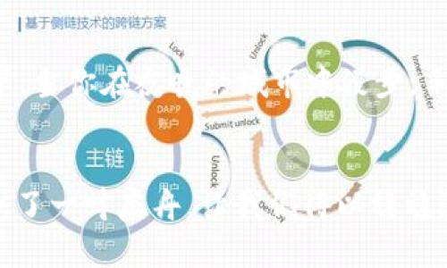 issaqy探索Kcash钱包的魅力：数字货币管理的未来之钥/issaqy  
数字货币, Kcash钱包, 钱包安全/guanjianci  

引言：数字货币时代的到来  
在这个信息化迅猛发展的时代，数字货币如晨曦中的露珠般悄然渗透进我们的生活。比特币、以太坊等数字资产的兴起，使得我们不得不重新审视传统的资产管理方式。Kcash钱包，作为一款专注于数字货币安全存储与管理的工具，正是这一变革浪潮中的一颗璀璨明珠。  

Kcash钱包：何以成为信任的桥梁  
Kcash钱包的理念，是为用户提供一个安全、便捷、高效的数字资产管理平台。就像一座温暖的港湾，无论外面的海浪多么狂暴，在这里你都能找到属于自己的归属感。Kcash钱包支持多种数字货币，用户只需下载一款应用，便可轻松的查看并管理自己的资产，再加上它强大的安全防护机制，让人倍感安心。  

功能一览：从基本到高级  
Kcash钱包不仅支持用户存储主流数字货币，还具备多项先进的功能。想象一下，你在晨跑时打开Kcash钱包，轻松查看今日的数字资产变化，正如浏览清晨的天气，一目了然。除了简单的存储转账，Kcash钱包更包含资产分析、市场行情推送等多种功能，助你做出更精准的投资决策。  

安全性：守护财富的坚实城墙  
在数字货币领域，安全性是无可厚非的首要关注点，Kcash钱包用措施筑起了一道坚实的城墙。采用多层加密技术，如同轰鸣的雷声，时刻为用户的资产保驾护航。无论是私钥的管理，还是交易的确认，Kcash钱包皆强调用户的掌控权，让每位用户的数字财富都能在无形中绽放出光芒。  

用户体验：从新手到老鸟的完美陪伴  
Kcash钱包在界面设计和用户体验上也做了极大的。无论是初次接触数字货币的新手，还是对这个领域已经熟悉的老鸟，都能在这款钱夹中找到宜人的体验。友好的导航、简洁的设计，让人仿佛置身于咖啡店中的书香环绕，无论何时打开都能感受到轻松的氛围。  

社区与支持：同行者的温暖  
Kcash钱包不仅仅是一个存储数字资产的工具，更希望成为用户与用户之间相互交流的平台。社区的力量如同一缕阳光，能够温暖每位成员。在这里，你可以分享自己的投资经验，也可以获取更为专业的建议，彼此在前行的道路上相互扶持，共同成长。  

未来展望：一场属于数字货币的狂欢  
随着数字货币的发展，Kcash钱包也在不断进行着迭代与。它的目标不止于此，未来在技术革新、用户体验及安全性方面将更上一层楼。想象一下，当你在夜晚的城市中漫步，手中的Kcash钱包不仅可以为你提供数字资产管理，还能通过智能合约技术实现无缝支付与交易，让数字货币的伟大梦想在每个人心中发光。  

总结：勇敢追梦，拥抱未来  
Kcash钱包就像那挂在晨曦中的明月，以其独特的魅力吸引着每一个渴望追逐梦想的人。在数字货币这片广袤的海洋中，Kcash钱包为我们提供了一叶扁舟，让我们得以稳稳驶向财富的彼岸。在接下来的日子里，让我们一起携手，共同探索这场属于数字货币的华丽盛宴。  