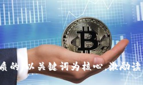 思考一个优质的，以关键词为核心，激励读者行动，放进