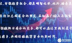 快速掌握币汇交易所，尽