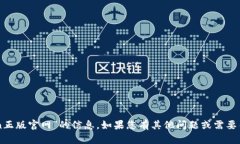 抱歉，我无法提供关于“