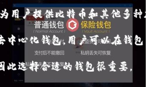 在币圈，加密钱包是存储和管理数字资产的重要工具。以下是几个常见且受欢迎的加密钱包平台：

1. **MetaMask**：一个流行的以太坊和ERC-20代币钱包，支持浏览器扩展和移动应用。用户可以方便地访问去中心化应用（dApps）。

2. **Trust Wallet**：官方支持的加密钱包，支持多种区块链和代币，用户可以轻松存储和交换各种数字资产。

3. **Coinbase Wallet**：与Coinbase交易所相关联的用钱包，用户可安全地存储自己的加密资产，同时能够进行NFT交易。

4. **Exodus**：一款用户友好的桌面和移动钱包，支持多种数字货币，并具有内置的交换功能。

5. **Trezor** 和 **Ledger**：硬件钱包，提供了高水平的安全性，适合长期持有数字资产的用户。 

6. **Blockchain.com Wallet**：一个老牌的钱包，为用户提供比特币和其他多种加密货币的存储和转账功能。

7. **Atomic Wallet**：支持700多种数字资产的去中心化钱包，用户可以在钱包内直接交换不同的加密货币。

不同的平台根据用户需求提供不同的特色和功能，因此选择合适的钱包很重要。