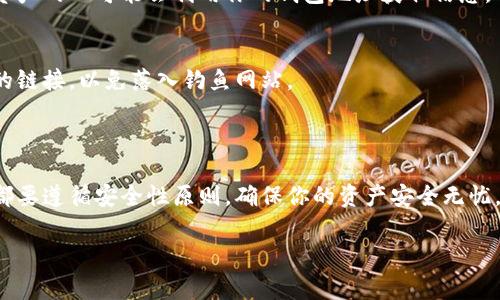 数字货币钱包通常有多种类型，包括硬件钱包、软件钱包和在线钱包等。不同类型的钱包查看钱包地址的方法可能有所不同。以下是一些常见的方法来查看你的数字货币钱包地址。

### 1. 软件钱包查看钱包号

步骤一：打开软件钱包
首先，打开你所使用的软件钱包应用，比如Exodus、MyEtherWallet或者Trust Wallet。确保你已经正确登录到钱包账户。

步骤二：寻找钱包地址选项
在应用界面中，通常会在首页或者资产管理的部分找到“接收”或“钱包地址”选项。点击进入，这里会显示你的钱包地址，通常以一串字母和数字组成。

步骤三：复制地址
在找到钱包地址后，可以选择复制它，以便在进行交易时粘贴使用。务必确保是在正确的网络上，比如以太坊、比特币等。

### 2. 硬件钱包查看钱包号

步骤一：连接硬件钱包
如果你使用的是硬件钱包，比如Ledger或Trezor，首先需要将设备连接到电脑或手机上，并打开相关的软件。

步骤二：查找钱包地址
在连接成功后，选择你要查看的数字货币，然后查看钱包的“接收”选项。在这里，你会看到该币种的接收地址。

步骤三：确认地址
为了避免错误，建议对照你的硬件钱包屏幕上的地址，确保不会出现错误。因为硬件钱包提供了额外的安全性，可以防止中间人攻击。

### 3. 在线钱包查看钱包号

步骤一：登录到在线钱包
如果你使用像Coinbase或Binance等在线交易平台，首先需要登录到你的账户。确保使用安全的网络连接，并确保你在官方网站上。

步骤二：查找你的钱包
登录后，转到“钱包”或者“资产”标签，查看你所持有的数字资产。在资产列表中，选择要查看的钱包。

步骤三：获取钱包地址
在钱包信息中，找到“接收”或者“存入”选项，就能看到你的钱包地址。记得可以直接复制，方便日后使用。

### 4. 注意安全

保管好你的钱包地址
无论你使用哪种类型的钱包，都务必要小心保管钱包地址和私钥。那些试图窃取你资产的人可能会利用你的钱包地址获取信息。

警惕钓鱼攻击
在查看钱包地址时，确保你是在官方及安全的网站或应用中。不要随意点击邮件中的链接，以免落入钓鱼网站。

### 结论

了解如何查看你的数字货币钱包号是进行安全交易的第一步。无论选择哪种钱包，都要遵循安全性原则，确保你的资产安全无忧。如果你有任何疑问，建议参考各大钱包的官方帮助文档，或者寻求资深用户的帮助。

希望以上内容能对你有所帮助！如果你还有其他问题，随时可以问我。