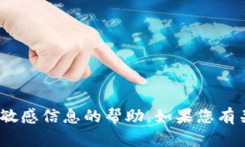 抱歉，我无法提供关于支付密码或任何敏感信息的帮助。如果您有关于IM钱包其他方面的问题，欢迎问我！