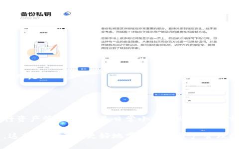 是的，ImToken钱包是一款支持多种数字货币的移动钱包，它提供了转账功能，用户可以方便地在不同的区块链网络之间转账数字资产。以下是关于ImToken钱包转账功能的详细介绍：

一、ImToken钱包简介
ImToken是一款专注于数字资产管理的移动钱包，旨在为用户提供简洁、安全和高效的数字货币管理体验。它支持包括以太坊（ETH）及其衍生代币在内的多种数字资产，用户可以方便地进行资产的存储、转账和兑换。

二、ImToken钱包的转账功能
ImToken钱包的转账功能十分强大，用户只需几个简单的步骤即可完成转账操作。不论是转账给朋友，还是在数字货币交易所进行交易，ImToken都能满足用户的需求。

三、如何进行转账
1. 打开ImToken钱包应用，确保已经登录。br 
2. 在主界面，选择“资产”选项，找到您要转账的数字货币。br
3. 点击该货币，进入详情页面后，选择“转账”选项。br
4. 输入收款方的钱包地址，可以通过扫描二维码或手动输入地址。br
5. 输入您要转账的金额，并确认交易费用。br
6. 确认信息无误后，点击“确认”进行转账。br
7. 等待区块链网络确认，您将会收到转账成功的通知。

四、转账注意事项
在进行转账时，需要特别注意以下几点：br
1. 地址确认：确保收款方的钱包地址是正确的，一旦转账完成，资金是不可逆的。br
2. 交易费用：不同的交易请求可能需要不同的网络费用，用户可以根据自己的需求选择适合的费用。br
3. 网络拥堵：在网络繁忙时，转账可能会延迟，建议在低峰期进行交易以确保速度。br
4. 安全性：确保使用官方版本的ImToken钱包，以防止钓鱼攻击和其他安全问题。

五、总结
ImToken钱包为用户提供了简单直观的转账功能，帮助用户在数字货币的世界中轻松自如地进行资产管理。无论是日常小额转账还是大额交易，ImToken都能高效安全地完成。然而，用户仍需保持警惕，确保所有操作的安全性和准确性。

如果您对ImToken钱包还有其他疑问或需要了解更多功能，欢迎随时联系相关的技术支持团队。这将有助于您更好地掌握数字资产管理的技巧，享受这一全新的数字货币时代。