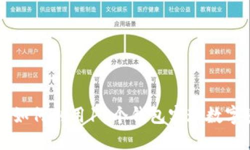 : 探索imToken：如何利用11个钱包实现数字资产的全面管理