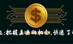 以太坊坎昆升级：把握未