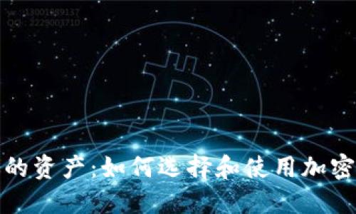 保护你的资产：如何选择和使用加密冷钱包