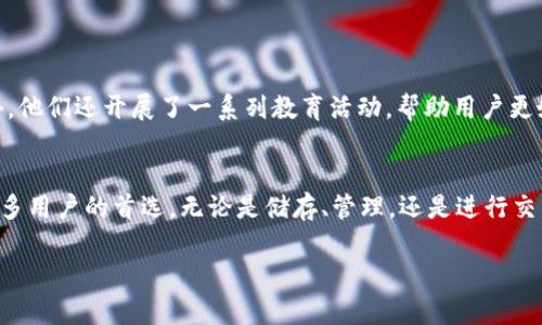 ImToken 不是以太钱包，而是一个数字资产钱包应用，支持多种区块链资产的管理，包括以太坊（Ethereum）及其基于 ERC-20 标准的代币。ImToken 提供用户友好的界面和多种功能，如资产存储、交易、和去中心化应用（DApp）访问等。

以下是一些关于 ImToken 的详细介绍：

ImToken 钱包概述
ImToken 是一个深受欢迎的数字资产钱包，自2016年成立以来，就致力于为用户提供安全、便捷的数字资产管理体验。它不仅支持以太坊，还有其他多条链，包括比特币、EOS、TRON 等，真正实现了多链资产的管理与存储。

钱包的安全性
在数字货币的世界中，安全性是用户最关心的问题之一。ImToken 采用了多种安全策略，包括私钥本地存储、助记词保护和多重签名等技术，确保用户的资产安全。此外，ImToken 还定期进行安全审计，以发现和修复潜在的安全漏洞，增强钱包的安全性。

用户体验与界面设计
ImToken 的用户界面设计以简洁、直观为主要原则，无论是新手还是资深玩家，都能轻松上手。用户可以方便地查看资产总览，进行充值、转账等操作。同时，钱包内置的 DApp 浏览器，使得用户可以直接在钱包中访问去中心化应用，无需跳转到其他平台。

功能特色
ImToken 提供了丰富的功能，包括：
ul
    listrong跨链资产管理：/strong用户可以在一个平台上管理多种不同的数字资产，支持常见的主流币种。/li
    listrongDApp 访问：/strong内置 DApp 浏览器，让用户可以更便捷地访问 DeFi，NFT 市场等去中心化应用。/li
    listrong一键交换：/strong支持多种币种之间的快速兑换，帮助用户实现资产的灵活配置。/li
/ul

社区与教育
ImToken 不仅是一个钱包，更是一个社区。通过官方论坛、社交媒体等渠道，ImToken 定期与用户互动，提供最新的行业动态和产品更新。此外，他们还开展了一系列教育活动，帮助用户更好地理解区块链技术和数字资产。

总结
在数字货币不断发展的今天，拥有一个安全、易用并功能丰富的钱包显得尤为重要。ImToken 在满足这些要求方面表现出色，已经成为越来越多用户的首选。无论是储存、管理，还是进行交易，ImToken 都为用户提供了极大的便利。总之，如果你想要一个支持多种资产、操作简单且安全可靠的钱包，ImToken 将是一个不错的选择。

如果您有更多的问题或者想了解关于 ImToken 的特定方面，请随时提问。