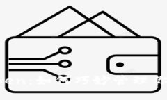 解密ImToken：如何巧妙管理