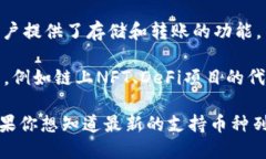 到目前为止，imToken硬件钱