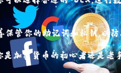 是的，ImToken 钱包支持 USDT（Tether）作为一种常用的稳定币。用户可以通过 ImToken 钱包存储、管理和交易 USDT，方便地进行数字资产的管理和转账。

如果你需要使用 ImToken 钱包进行 USDT 的操作，下面是一些基本步骤：

### 如何在 ImToken 中使用 USDT

1. 下载和安装 ImToken 钱包
首先，你需要在你的手机应用商店（如 App Store 或 Google Play）中搜索 “ImToken”，下载并安装该应用。ImToken 支持多种操作系统，确保你的设备兼容。

2. 创建或导入钱包
打开 ImToken 应用后，你会看到选项可以创建新钱包或导入已有的钱包。如果是第一次使用，可以选择“创建钱包”。请按照提示设置安全密码并记录下助记词，确保它的安全性，因为它是你恢复钱包的唯一钥匙。

3. 添加 USDT 资产
在钱包界面，点击“资产”栏目，然后选择“添加资产”。在搜索框中输入 “USDT”，找到后添加到你的资产列表中。这将使你能够轻松访问和管理你的 USDT。

4. 存储和管理 USDT
一旦添加了 USDT，你可以选择接收或发送该币种。选择“接收”来生成一个钱包地址，其他用户可以通过该地址向你发送 USDT。选择“发送”可以将你的 USDT 转账给其他钱包用户。在发送时，你需要输入接收地址和转账金额，确认无误后，点击发送。

5. 交易 USDT
ImToken 还支持 DEX（去中心化交易所），你可以通过钱包直接进行 USDT 的交易。在“交易”或“DApp”栏，你可以选择合适的 DEX，进行数字资产的交换。操作简单，且交易相对安全。

6. 注意安全
在使用 ImToken 钱包进行任何交易时，务必保持警惕。确保使用安全的网络连接，定期更新钱包软件，并妥善保管你的助记词和私钥，以防丢失或被盗。

总结而言，ImToken 钱包不仅支持 USDT，还能帮助用户安全便捷地进行各种加密资产的管理和交易。无论你是加密货币的初心者还是老手，在 ImToken 钱包中操作 USDT 都是一个明智的选择。