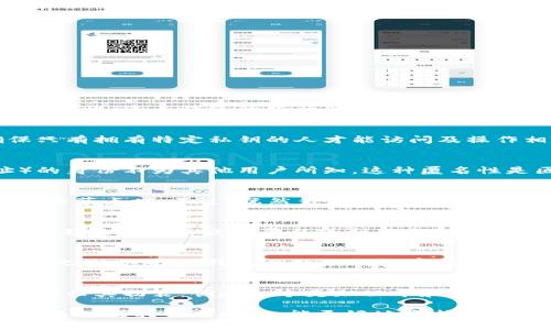 区块链钱包通常是设计用来保护用户隐私和资金安全的，因此它们本身并不会直接提供用户的IP地址。区块链技术的核心特性之一是去中心化和匿名性，这与传统的银行体系大相径庭。尽管如此，了解更多关于区块链钱包和IP地址之间的关系是相当重要的。下面将对此进行详细探讨。

区块链的钱包是什么？
区块链钱包可以想象成一个数字保险箱，它用于存储和管理用户的数字资产，如比特币和以太坊等加密货币。这些钱包通过公钥和私钥机制来确保只有拥有特定私钥的人才能访问及操作相应的钱包。钱包种类繁多，包括热钱包（在线）和冷钱包（离线），每种钱包都有其独特的使用场景及安全性。

用户隐私的保护
在大多数区块链网络中，每个用户的钱包地址与他们的身份是相对匿名的。这意味着虽然交易在区块链上是公开的，但交易的参与者（即钱包地址）的身份不为其他用户所知。这种匿名性是区块链技术的一大亮点，使得用户得以在保持财务隐私的同时进行自由交易。

IP地址的角色
IP地址是互联网上用来识别设备的唯一标识符，可以视作是设备的“地址”。在区块链网络中，一些区块链节点的IP地址可能会公开，尤其是在使用公共节点时。不过，既然钱包本身并不要求真实身份的信息，单从钱包中是无法直接追踪到IP地址的。

可以查到IP地址的情况
虽然区块链钱包一般不会直接存储IP地址，但在某些情况下，通过分析网络流量，掌握钱包识别信息的实体可能会获取到用户的IP地址。例如，在某些不太正规的交易平台或利用网络钓鱼手段时，攻击者可能会诱使用户连接到伪造的网站，从而获取到其真实的IP地址。此时，用户应保持警觉，确保只在可信的和安全的平台上进行交易。

如何保护你的隐私？
为了维护在线隐私，用户可以采取一些措施，例如：使用VPN以隐藏其真实IP地址，在使用公共Wi-Fi时格外小心，并确保选择安全的交易平台和钱包。此外，选择冷钱包而非热钱包存储大额资金也是保护财务信息的一种有效方式。

关于区块链技术的未来
区块链未来的发展将更加注重用户隐私与安全性。不少项目正在研究如何在保障去中心化的同时，也能增加透明度与可追溯性，使区块链应用能够回归其初衷：创建一个更加公平和信任的金融体系。

总之，区块链钱包本身无法查到用户的IP地址，而用户在网络行为中的隐私保护同样至关重要。通过采取适当的安全措施，我们可以在享受区块链带来的便利的同时，也能更好地守护自己的隐私。