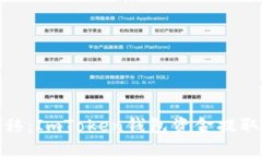 轻松转移：ImToken钱包资金