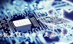 imToken钱包的密钥通常指的