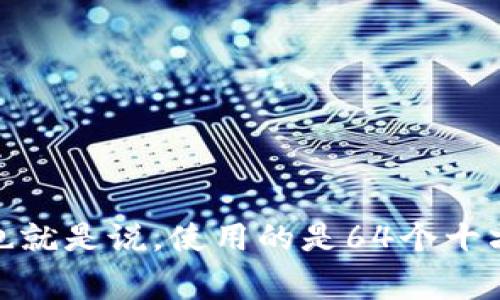 imToken钱包的密钥通常指的是助记词和私钥。imToken钱包的助记词一般由12个单词组成，属于BIP39标准。此外，私钥的长度通常是256位，也就是说，使用的是64个十六进制字符。因此，可以说，imToken钱包中的关键密钥包括12个单词的助记词和256位的私钥。请注意，妥善保管这些密钥，以确保您的资金安全。