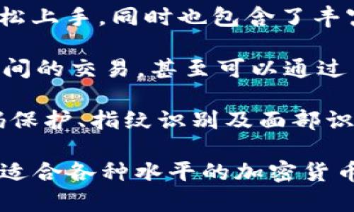 是的，ImToken 是一个去中心化的钱包（Digital Wallet），它允许用户安全地存储、管理和交易各种加密货币和数字资产。以下是关于 ImToken 的一些关键点：

1. **去中心化特性**：ImToken 不控制用户的私钥，用户的资产安全性更高，每个用户对自己的资产拥有完全的控制权。私钥只存储在用户的设备上，而不是在服务器上。

2. **多种资产支持**：ImToken 支持多种主流和小众的加密货币，如以太坊（ETH）、比特币（BTC）等，使其适合不同的投资者。

3. **用户友好的界面**：ImToken 提供直观的界面，使新手用户能够轻松上手，同时也包含了丰富的功能，供有经验的用户使用。

4. **交易和交换功能**：用户可以通过 ImToken 进行各种加密货币之间的交易，甚至可以通过内置的去中心化交易所 (DEX) 进行直接交换。

5. **安全性**：ImToken 重视用户的安全，提供多种安全功能，例如密码保护、指纹识别及面部识别等，确保用户资产的安全。

总之，ImToken 是一款功能丰富、界面友好且安全性高的去中心化钱包，适合各种水平的加密货币用户。