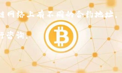 截至我最后的知识更新（2023年10月），imToken 钱包是支持 USDT（泰达币）的。USDT 是一种广泛使用的稳定币，通常与多种区块链（如以太坊、波场等）兼容。imToken 钱包支持 ERC20 和 TRC20 标准的 USDT。

然而，由于加密货币行业的快速变化，钱包的支持情况可能会发生变动。如果你在使用 imToken 钱包时遇到任何问题，或者发现无法找到 USDT 相关的功能，建议你检查以下几个方面：

1. **钱包版本更新**：确保你的 imToken 钱包是最新版本。钱包常常会进行更新，以支持新的功能和资产。

2. **网络设置**：确认你正在连接正确的网络（Ethereum 或 Tron）。USDT 在不同的区块链网络上有不同的合约地址。

3. **联系客服**：如果你还是无法找到账户中的 USDT，建议联系 imToken 的官方客服进行咨询。

要获取最新的信息和支持，请访问 imToken 的官方网站或查看他们的帮助中心。