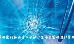 原子链币（Atomic Chain，或