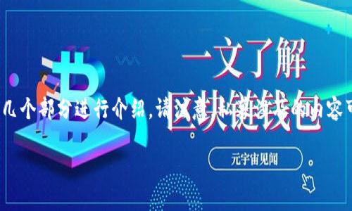 关于 imToken 钱包的私募操作,详细过程与注意事项可以分为几个部分进行介绍。请注意,私募涉及的内容可能具有一定的风险,请务必谨慎操作并做好充分的研究和了解。
### 如何安全参与 imToken 钱包的私募项目?
