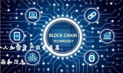 OKEx区块链地址是指在OKEx交易平台上生成的用于接收和发送数字货币（如比特币、以太坊等）的唯一标识符。每个用户在OKEx平台上注册后，可以创建一个或多个区块链地址。这些地址类似于银行账户号码，允许用户安全地进行加密资产的转移和管理。

1. **如何找到OKEx区块链地址**
   - 首先，登录到您的OKEx账户。
   - 在账户仪表盘中，选择您想要使用的数字货币。
   - 点击“提币”或“充值”，这时页面会显示您的区块链地址。
   - 请确保在转账时复制和粘贴完整的地址，以避免因错误导致资金损失。

2. **重要性和安全性**
   - 每个区块链地址都是唯一的，这意味着两个用户的地址不会相同。这种唯一性确保了用户资金的安全。
   - 使用双重身份验证和强密码来确保您的账户安全，并定期检查您的资产余额，防止未授权的访问。

3. **区块链地址的使用**
   - 用户可以向该地址发送资产，也可以从该地址提取资产，方便快捷。
   - 在许多加密货币交易中，区块链地址也是追踪交易记录和流水的主要依据。

4. **总结**
   - OKEx的区块链地址是用户进行数字货币交易的基础。了解如何获取和使用该地址，对于安全管理个人加密资产非常重要。

如果您需要更多信息或者具体的操作步骤，可以访问OKEx官方网站，浏览他们的帮助中心，获取最新的指南和信息。