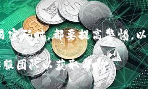 查看自己的交易密码通常涉及几步操作，具体步骤可能会因应用程序或银行的不同而有所不同。以下是一般性的步骤：

步骤一：打开银行或交易平台的应用
首先，确保您拥有正确的登录信息，打开您使用的银行APP或在线交易平台，比如股票交易软件、支付宝、微信支付等。请确保您正在使用的设备是安全的，并已安装必要的安全软件。

步骤二：登录账户
在应用首页，输入您的用户名和密码，完成身份验证。如果您的账户启用了双重验证，您可能还需要输入发送到您注册手机的验证码。

步骤三：进入安全设置或账户设置页面
成功登录后，寻找“我的账户”，“安全设置”，“个人设置”或“账户管理”等选项。不同的应用界面可能会有所不同，但通常在主界面的导航栏或侧边栏中都能找到这些选项。

步骤四：查看或重置交易密码
在设置页面中，寻找“交易密码”或“支付密码”的选项。在这个部分，您可能会看到查看密码的选项，但大多数情况下，出于安全原因，系统不允许直接显示密码。如果您无法记住密码，通常可以选择“重置交易密码”。在重置密码的过程中，您可能需要回答安全问题，或者通过手机验证码进行身份验证。

步骤五：定期更改密码以增强安全性
为了保护您的账户安全，建议您定期更改交易密码。一个强密码通常由字母、数字和特殊字符组成，长度不应少于8个字符，同时避免使用与个人信息相关的简单密码，如出生日期或简单的数字序列。

注意事项
始终保持警惕，不要将您的交易密码泄露给他人，也不要在公共场合输入密码。当接到其它人声称是客服，通过电话或短信要求提供交易密码时，都要提高警惕，以防网络诈骗。

通过以上步骤，您应该能够安全地查看或重置自己的交易密码。如果在操作过程中仍有疑问或困难，建议及时联系银行或交易平台的客服团队以获取帮助。