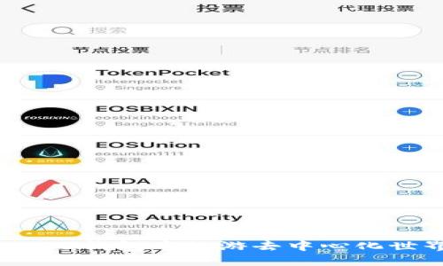在鸥易Web3钱包中畅游去中心化世界的指南