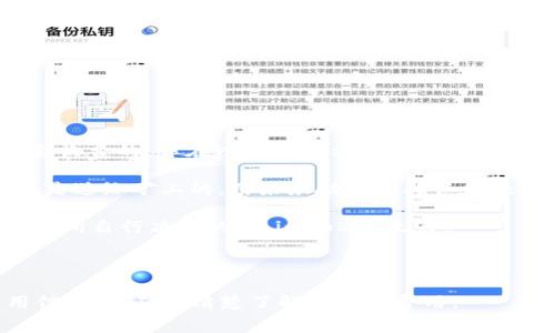 务必注意，具体的费用政策可能随时间变化，最准确的信息应以imToken钱包的官方网站或官方公告为准。通常情况下，币存入imToken钱包本身是不会收费的，但在以下几个方面可能会产生费用：

1. **区块链交易费用**：当你将数字货币转入imToken钱包时，实际上是在区块链上进行一次交易，而这个交易需要支付矿工费或网络费用。这笔费用是送给矿工的，用来激励他们确认和处理这笔交易。不同的币种、网络繁忙程度以及你选择的交易优先级都会影响这一费用。例如，以太坊（ETH）网络的费用通常在网络繁忙时会变得非常高。

2. **第三方服务费用**：如果你通过第三方服务（比如交易所）将资金转入imToken，交易所可能会对提币或转账收取一定的手续费。这些费用是由交易所自行决定的，与imToken无关。

3. **兑换手续费**：如果你打算在imToken内进行币种兑换，可能会涉及到兑换手续费，具体费用取决于你所选择的交易对和市场情况。

总的来说，存币到imToken钱包本身是没有直接费用的，但网络手续费和第三方服务费用可能会产生。在完成每次转账之前，建议你仔细查看相关费用信息，以确保清楚了解可能的费用。