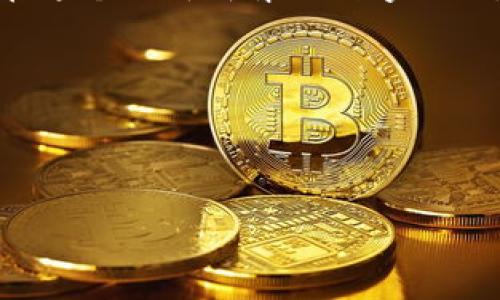 如何解决ImToken钱包余额消失的谜团，找回你的数字财富
ImToken, 钱包余额, 数字资产/guanjianci

当数字财富变得虚幻
在如今数字货币蓬勃发展的时代，ImToken钱包成为了众多投资者管理数字资产的重要工具。然而，有时我们可能会在登录钱包时，惊恐地发现账户余额不翼而飞，宛如晨雾中的老桥，消失得无影无踪。这种情况无疑让许多人心急如焚，甚至担心自己辛苦积累的数字财富将永远消逝。

了解为何余额会消失
首先，我们需要了解ImToken钱包余额消失的几种可能原因，就像秋天的枯叶，层层堆叠，每一片都有其存在的理由。
ul
  listrong网络故障：/strong有时，电子网络的波动就像秋天的风，时而肆虐，时而平静。当网络不稳定时，钱包可能无法正确显示余额。/li
  listrong错误的链：/strong在区块链的世界中，许多链如同海洋中的岛屿，若选择了错误的链，余额当然也会不见。确保你在正确的链上查看资产，是解锁数字财富的关键。/li
  listrong私钥遗失：/strong私钥就如同一把打开宝藏的钥匙，失去它，你将无法进入你的资产世界。无论是因为忘记备份，还是误删文件，都会导致无法访问余额。/li
  listrong恶意软件：/strong数字世界中的阴暗角落，如同森林深处的陷阱，恶意软件可能窃取你的账户信息，导致账户余额消失。所以，保持设备安全至关重要。/li
/ul

找回消失的余额
面对余额消失的困境，我们绝不能放弃，如同晴空下的草原，始终保持希望。以下是几种解决方法，希望能够帮助你找回宝贵资产：
ol
  listrong检查网络连接：/strong首先，确保你的网络连接畅通无阻。试着重启路由器，或切换至另一网络，看是否能够恢复余额显示。/li
  listrong切换链查看：/strong在ImToken中，检查你所选择的链是否正确。比如，如果你是以太坊上的资产，确保你正在查看以太坊链的余额。/li
  listrong恢复私钥：/strong如果私钥遗失且你有备份，使用备份文件恢复钱包。若没有备份，尽量回想任何可能的备份方式，比如存储在云端、纸质文件等。/li
  listrong查杀恶意软件：/strong定期使用安全软件，扫描设备中是否存在恶意程序。定期清理垃圾文件，保持系统的干净整洁。/li
/ol

记录与备份
在数字资产日益增加的今天，定期记录与备份至关重要，宛如秋天的农民定期收获粮食。你可以使用多种方式保留信息，比如将私钥写在纸上，存放在安全的地点；使用密码管理软件存储复杂密码；定期截图余额并备份在云端。在这个过程中，安全性应当优先于便利性。

预防未来的损失
找到失踪的余额固然重要，但我们不能只满足于解决眼前的问题。为了在未来避免意外情况的发生，我们需要采取一些预防措施，如同农田播种的细心与耐心。
ul
  listrong启用双重认证：/strong为你的ImToken钱包启用双重认证，如同给家门加上坚固的锁，增加安全性。/li
  listrong定期检查账户：/strong每周抽出时间检查一下你的钱包，查看余额、交易记录等，发现问题及时进行处理。/li
  listrong学习安全知识：/strong不断学习与进修，了解关于数字货币的基础知识与安全常识，增强抵御危险的能力。/li
/ul

总结与展望
尽管ImToken钱包的余额消失可能在短时间内让人感到焦虑，但只要找对方法，并用耐心和智慧去解决，一切问题将迎刃而解。在这个日新月异的数字时代，我们要时刻保持警觉，妥善保管自己的数字资产，就如同守护一颗璀璨的明珠，永远光辉熠熠。

希望你能够在这条数字财富的路上，不断收获，找到属于自己的财富之光。

---

以上内容是关于ImToken钱包余额消失问题的一些探讨与解决方案。如果你还有其他问题，欢迎随时询问！