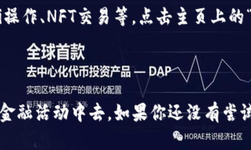 截至2023年10月，imToken是一款支持多链钱包的数字资产管理工具。它不仅支持以太坊（Ethereum）及其相关代币，还扩展了对其他区块链的支持，包括币安智能链（BSC）。这使得用户能够在imToken钱包中管理BSC上的数字资产。

### 如何在imToken中使用BSC钱包

1. 打开imToken应用
首先，确保你已经在手机上下载并安装了imToken应用。可以在App Store或者Google Play找到这个应用。打开应用后，你会看到主界面，显示你已经拥有的资产。

2. 创建或导入钱包
如果你是第一次使用imToken，可以选择创建一个新钱包。选择“创建钱包”并按照提示设置安全密码和备份助记词。如果你已经拥有一个BSC钱包，可以选择“导入钱包”，使用助记词或私钥导入你的钱包。

3. 切换网络
在imToken中，你可以在不同的区块链网络之间切换。要使用BSC钱包，首先需要选择BSC网络。在主界面的右上角，找到网络切换按钮，点击后选择“币安智能链”。这将使得你能够与BSC上的资产进行交互。

4. 管理BSC资产
切换到BSC网络后，你可以查看和管理在币安智能链上持有的资产，比如BNB、BUSD或其他BSC上的代币。可以通过“添加资产”功能，将感兴趣的代币添加到你的资产列表中。

5. 进行交易
想要在BSC网络上进行交易，你可以在imToken中直接对代币进行转账或交易。选择你想要交易的资产，输入金额和对方地址，然后确认交易。注意一定要核对地址，确保转账的安全。

6. 使用DApp
imToken提供了一个丰富的DApp浏览器，你可以通过它访问各种基于BSC的去中心化应用，进行DeFi操作、NFT交易等。点击主页上的“DApp”选项，浏览并选择你感兴趣的应用。

### 总结

使用imToken的BSC钱包，不仅让资产管理变得更加便利，也使得用户能够轻松参与到各种去中心化金融活动中去。如果你还没有尝试过，赶快下载imToken，开启你的币安智能链之旅吧！