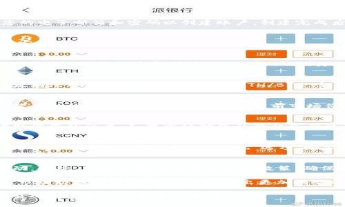 关于在Trust交易所上出售数字货币的具体步骤，以下是您可以参考的内容。由于我无法提供实时的内容或信息，请确保在使用交易所时遵循安全规范并参考官方指南。

第一步：注册和验证账户
在进行任何交易之前，您需要先在Trust交易所上注册一个账户。访问Trust交易所的官网，找到注册按钮，输入您的电子邮箱和密码以创建账户。创建完成后，您需要验证您的身份。通常这包括上传一些身份证明文件，比如身份证或护照，以确保您是合法用户。

第二步：登录账户
验证完成后，您可以使用您的邮箱和密码登录到Trust交易所。确保您使用了安全且复杂的密码，以防止账户被黑客攻击。

第三步：将数字货币转入交易所
在售币之前，您需要将您持有的数字货币转入Trust交易所。如果您已经持有钱包中的币，请找到您要出售的币种，并从您的钱包中复制其地址。在Trust交易所中找到“充值”选项，选择您要转入的币种，粘贴地址并按照指示进行转账。转账完成后，请耐心等待网络确认。

第四步：找到交易对
当您的币种成功充值到Trust交易所后，您需要找到您想要出售的交易对。例如，如果您想用比特币（BTC）出售以太坊（ETH），请在市场上找到“ETH/BTC”交易对。这通常可以在交易所的“市场”或“交易”页面中找到。

第五步：创建卖单
在找到交易对后，您可以选择创建卖单。有两种类型的卖单可供选择：限价单和市价单。限价单允许您设定一个希望卖出的价格，而市价单则是在当前市场价格下立即卖出。输入您要出售的数量，以及如果您选择了限价单，您希望的价格。确认信息无误后，提交卖单。

第六步：等待成交
您的卖单提交后，您将进入等待阶段，直到有人愿意以您的价格购买您的币。在这段时间内，您可以选择修改或者取消您的订单。如果市场对您的价格反应热烈，您的订单可能很快就会成交。

第七步：提取法币或其他数字货币
当您的卖单成功且完成后，您将在您的账户中看到新的余额。如果您希望将这些收益提取为法币（如人民币、美元等），您需要找到“提币”或“提现”选项。输入提取的金额和您的银行账户信息，提交申请。在提币过程中，请注意交易手续费和提取时间。

第八步：注意安全与合规
在整个过程中，确保您采取必要的安全措施，以保护您的账户和资金。使用双重身份验证，并定期检查您的账户活动。此外，了解当地的法规和税务政策，确保您的操作符合有关数字资产的法律要求。

在完成以上步骤后，您就成功在Trust交易所出售了数字货币。每次交易都有规避风险和增强收益的机会，保持对市场动态的关注，有助于您做出更加明智的决策。

这个指南旨在为您提供一个清晰的步骤框架，但具体操作可能因交易所的更新而有所变化，请务必参考Trust交易所的官方网站和用户手册。