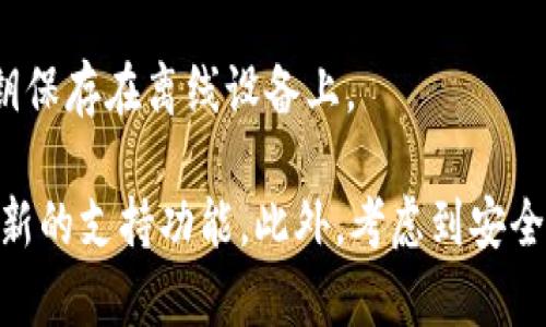截至我最后了解的信息，ImToken 是一个主要支持以太币及其生态系统（例如 ERC-20 代币）的多链数字钱包。它原本并不以比特币的支持为主，因此在 ImToken 钱包中直接创建比特币冷钱包的功能可能有限。

冷钱包意味着不与互联网直接连接的储存方式，从而减少被黑客攻击的风险。比特币冷钱包的设置通常有以下几种方式：

1. **硬件钱包**：设备如 Ledger 或 Trezor，专为安全存储各类加密货币而设计，包括比特币。
  
2. **纸钱包**：将比特币的私钥和公钥印刷在纸上，存放在安全的地方。这种方法也被视为一种冷存储方式，但需小心防潮、防火等风险。

3. **离线生成钱包**：使用专门的工具在没有网络连接的环境中生成比特币地址，并将私钥保存在离线设备上。

如果你希望使用 ImToken 处理比特币，建议查阅官方文档或更新的信息以确认是否有最新的支持功能。此外，考虑到安全性，使用受信任的硬件或纸钱包作为冷钱包可能是更好的选择。